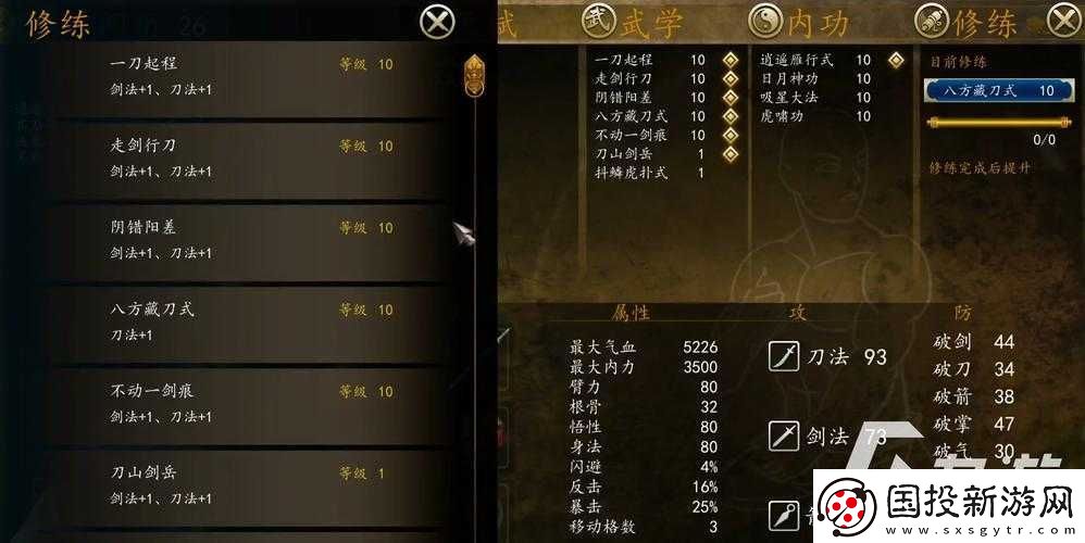 侠客风云传高手排名解析