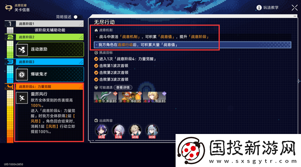 崩坏星穹铁道2.1战意狂潮无尽行动怎么过