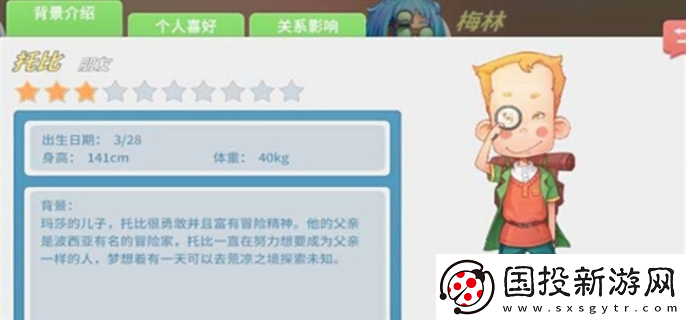 波西亚时光人物喜好是什么