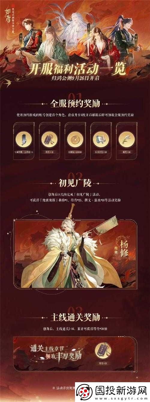 人之下手游公测开服豪华奖励览及最新礼包获取攻略汇总