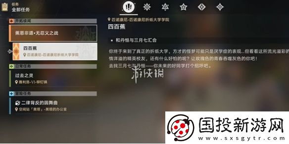 崩坏星穹铁道四百蕉怎么过