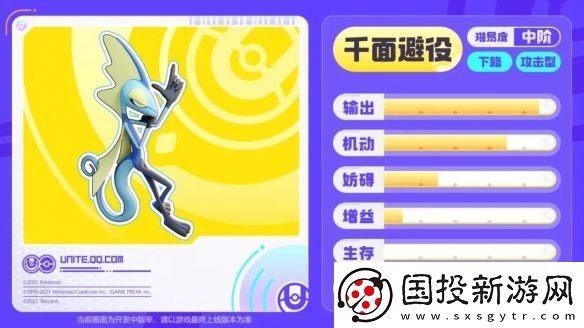 宝可梦大集结千面避役技能