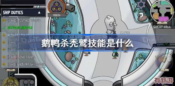 鹅鸭杀游戏攻略