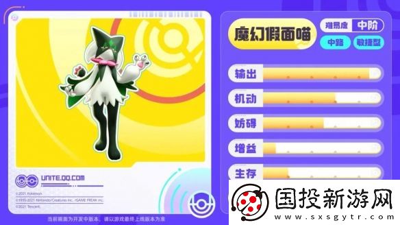 宝可梦大集结魔幻假面喵技能