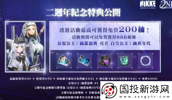 胜利女神妮姬2周年可获取福利汇总