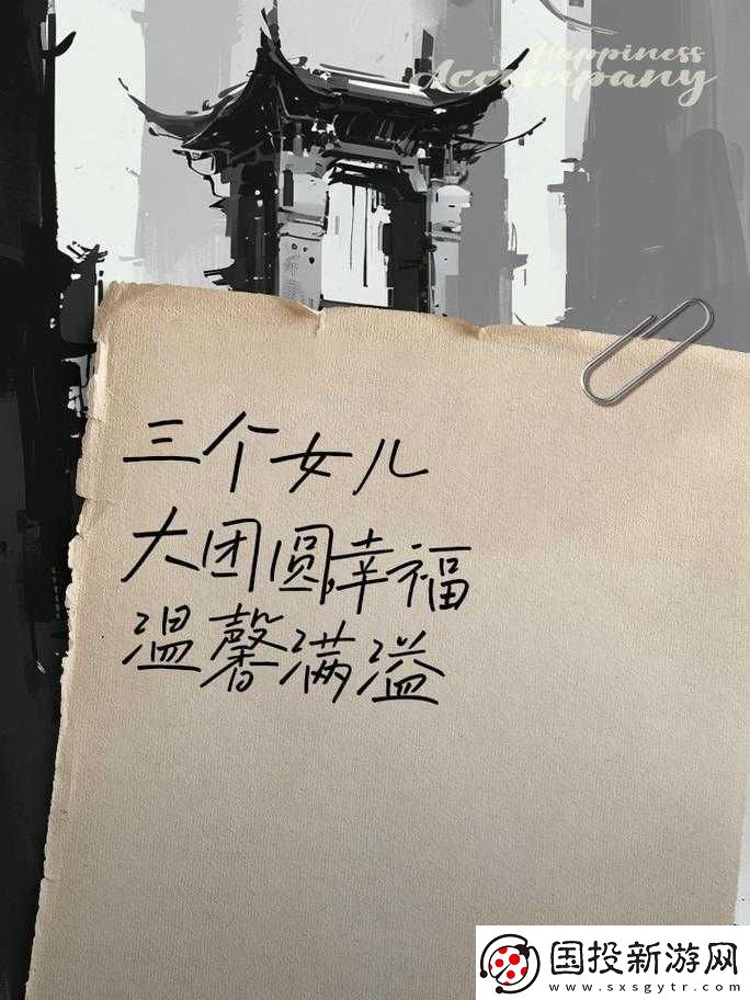 家庭大团圆