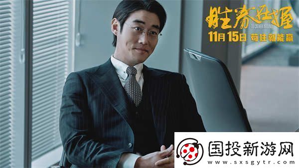电影胜券在握定档11月15日邓超领衔智斗黑心公司掀起职场风云