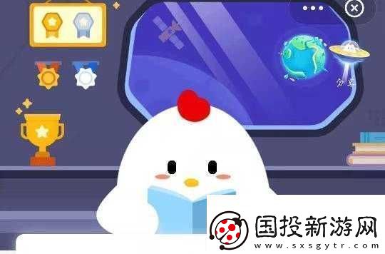 小鸡宝宝考考你
