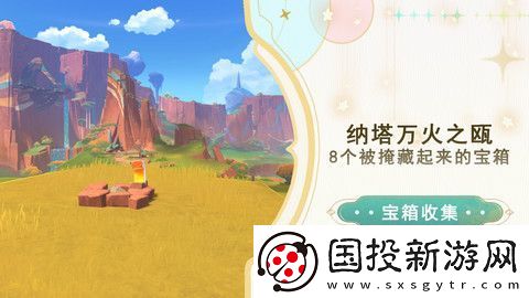 原神纳塔万火之瓯隐藏宝箱在哪里