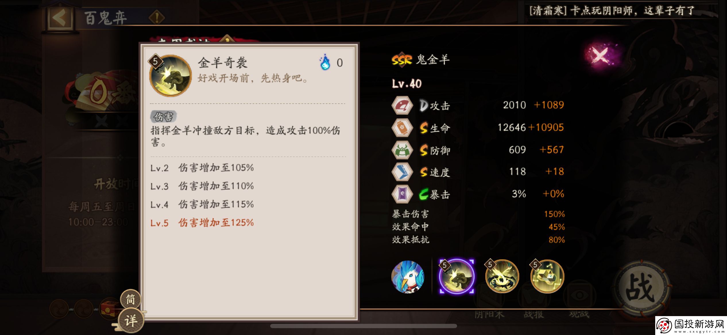 阴阳师鬼金羊技能如何培养
