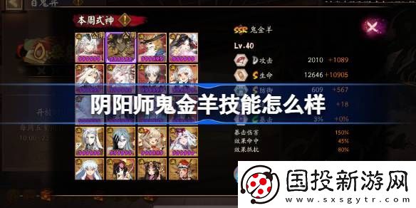 阴阳师鬼金羊技能如何培养