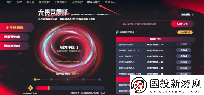 LOL战斗之夜银龙传送门口令是什么