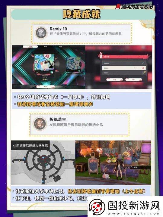 崩坏星穹铁道音律狩猎忍法帖全部成就获取方法