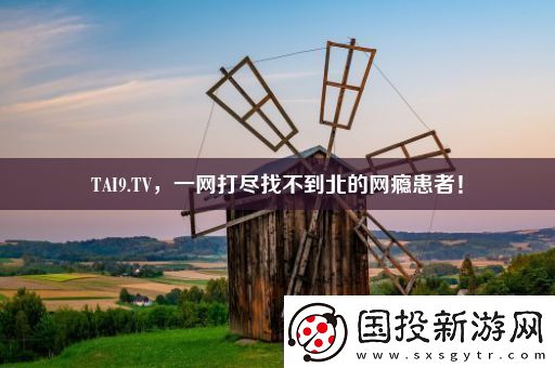 TAI9.TV