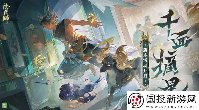 阴阳师千面摘星版本活动怎么玩