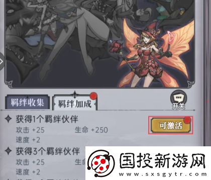 魔镜物语怎么激活伙伴羁绊加成