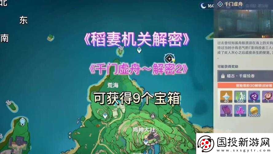 原神千门虚舟解锁攻略