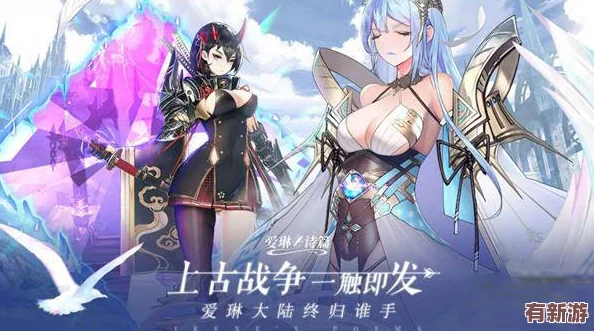 爱琳诗篇女神战力巅峰