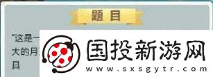 不思议迷宫2月28日大猜想密令发布