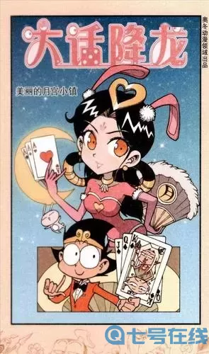 大话手游