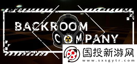 后室公司Steam抢先体验