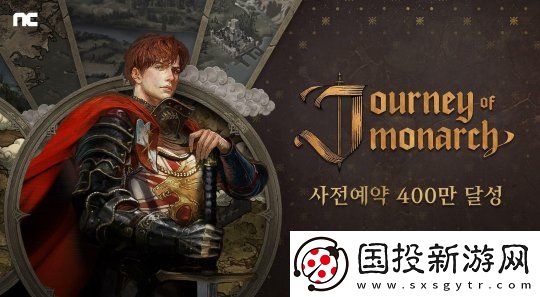 天堂IP新作君主之旅公开官方预告视频