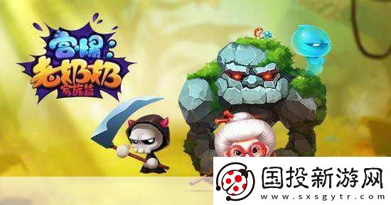 宫爆老奶奶卷土重来