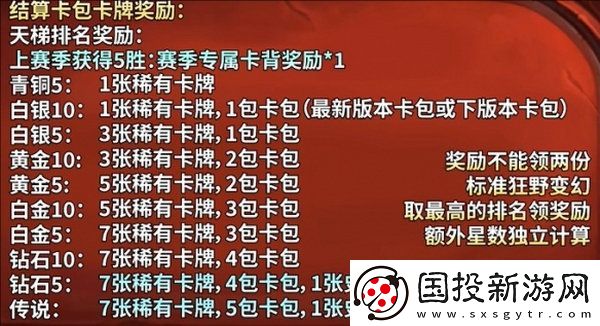 炉石传说天梯星星机制怎么玩
