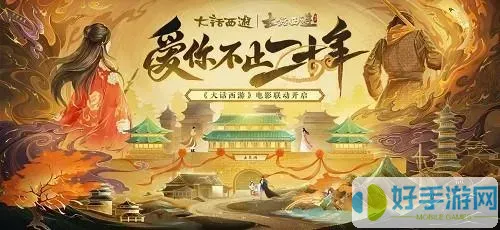 大话手游