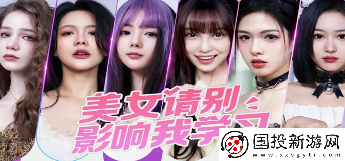 美女请别影响我学习全攻略大全