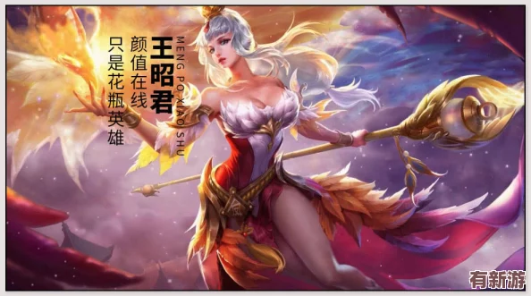 王昭君映山客新皮肤揭秘
