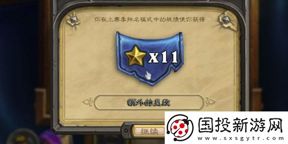 炉石传说天梯星星机制怎么玩