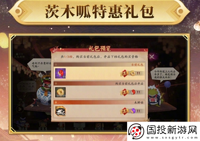 阴阳师双十一特惠礼包有哪些
