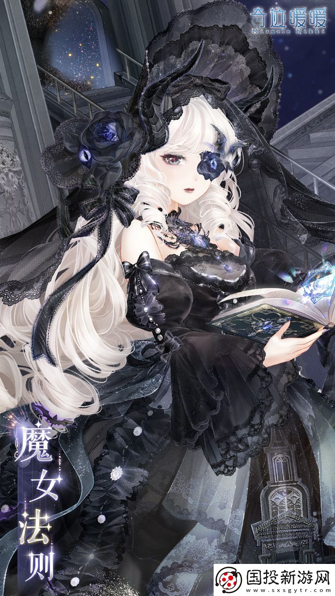 奇迹暖暖魔女法则怎么样