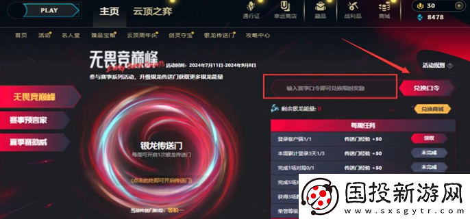 LOL战斗之夜银龙传送门口令是什么