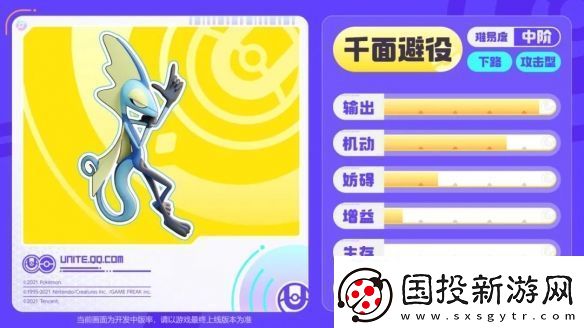 宝可梦大集结千面避役技能