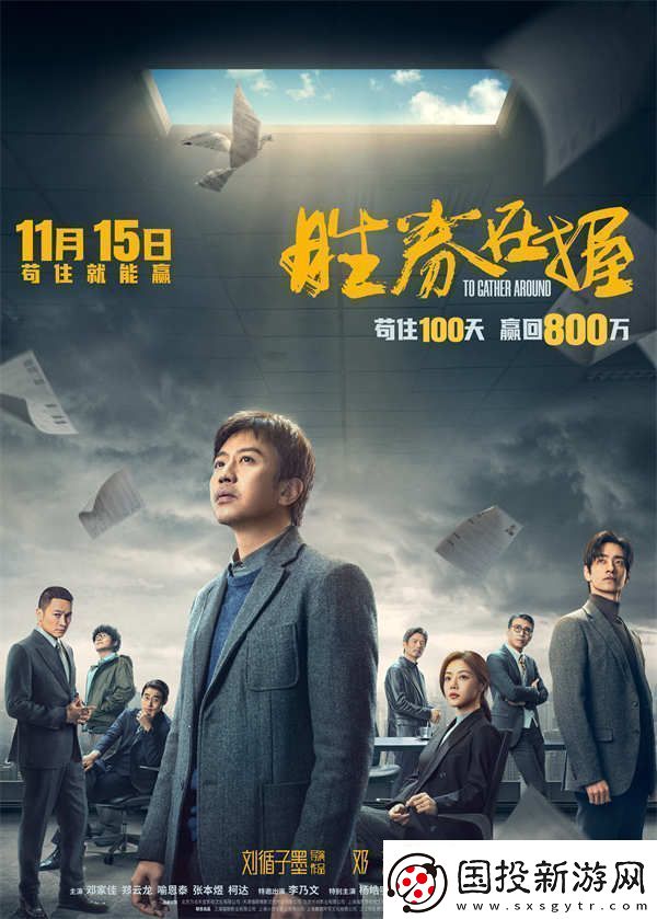 电影胜券在握定档11月15日邓超领衔智斗黑心公司掀起职场风云