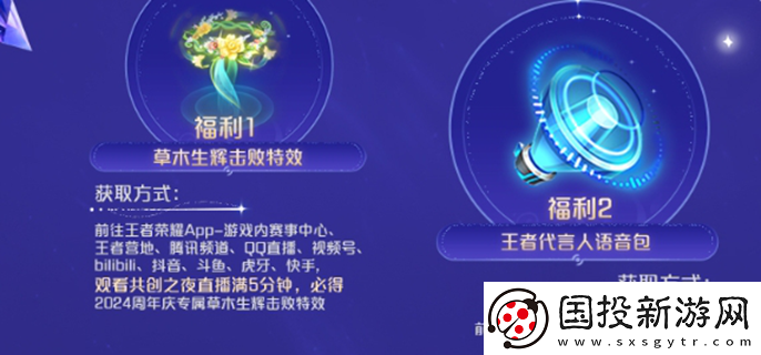 王者荣耀共创之夜福利汇总2024