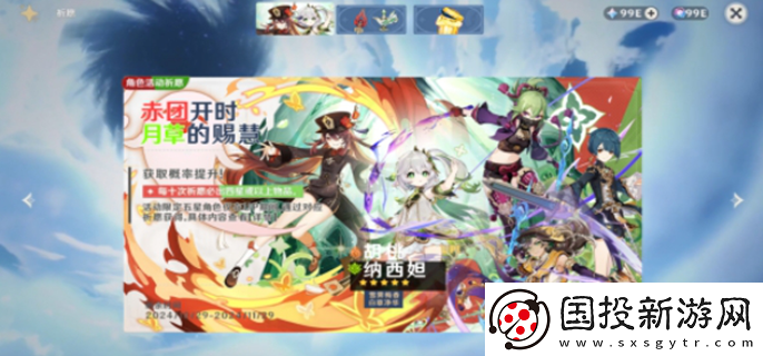 原神胡桃5.1复刻值得抽吗