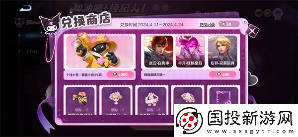王者荣耀加油吧经纪人怎么玩