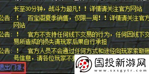 热血江湖怎么退出门派