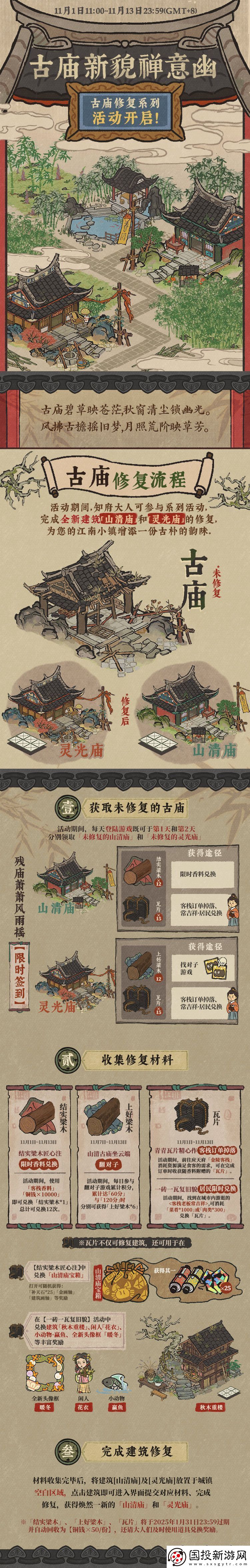 江南百景图建筑修复主题怎么玩