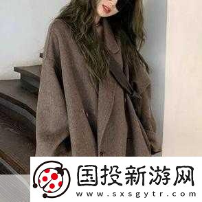 时尚新风潮