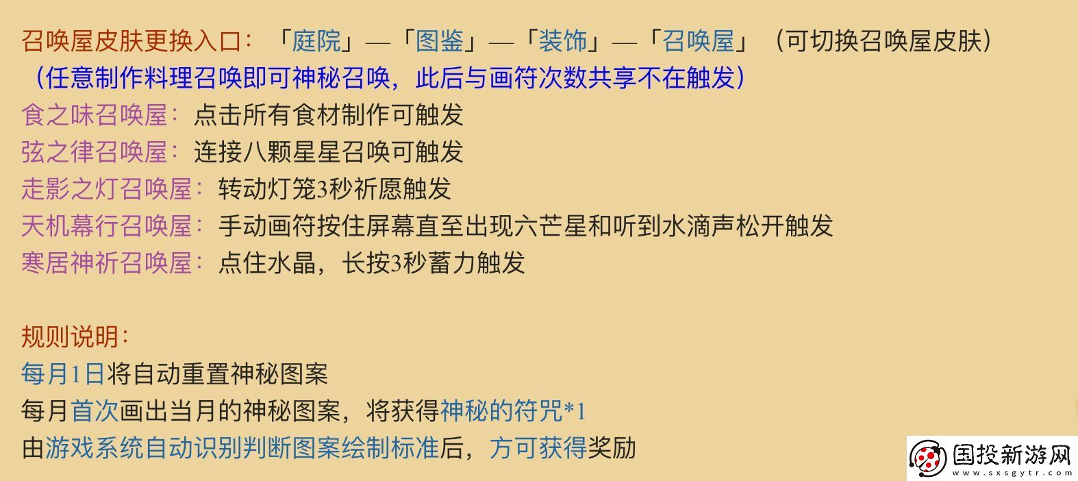 阴阳师11月神秘图案是什么