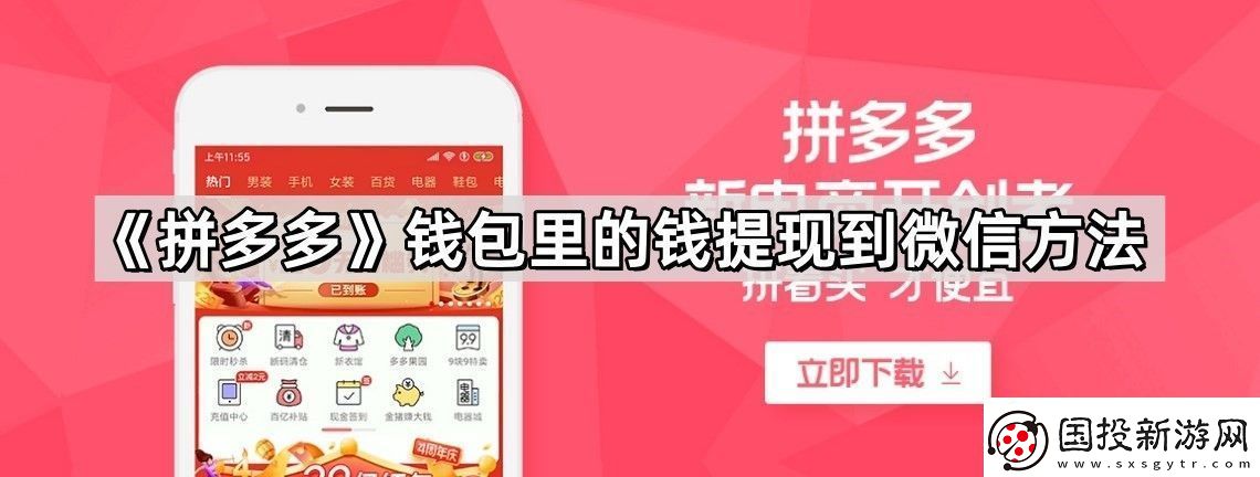 拼多多钱包里的钱怎么提现到微信