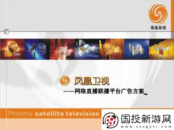 凤凰直播
