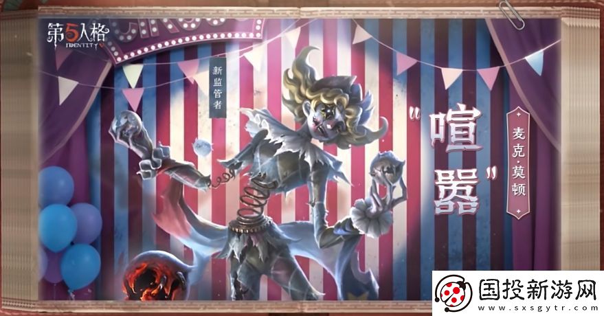 第五人格全新监管者喧嚣怎么样