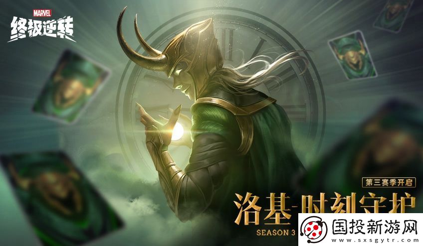 漫威终极逆转S3赛季今日开启
