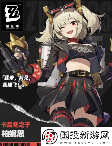 绝区零柏妮思怀特什么时候上线