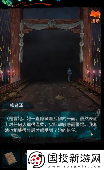 纸嫁衣7第二章花钱摆放在哪